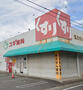 ドラックストア　スギ薬局 市場店（ドラッグストア）まで229m