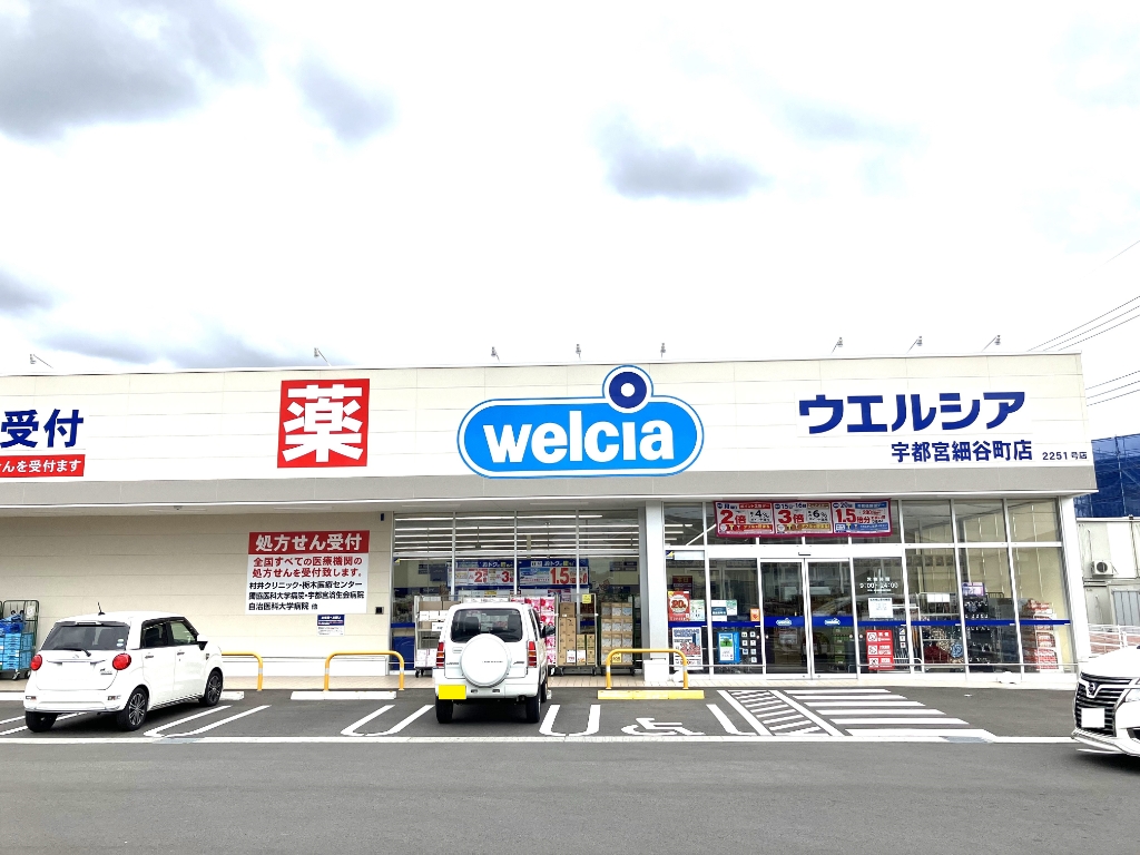 ドラックストア　ウエルシア 宇都宮細谷町店（ドラッグストア）まで822m