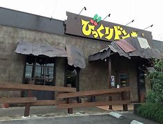 飲食店　びっくりドンキー小倉中津口店（飲食店）まで411m