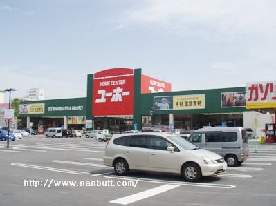 ホームセンター　ホームセンターユーホー緑町店（ホームセンター）まで1235m
