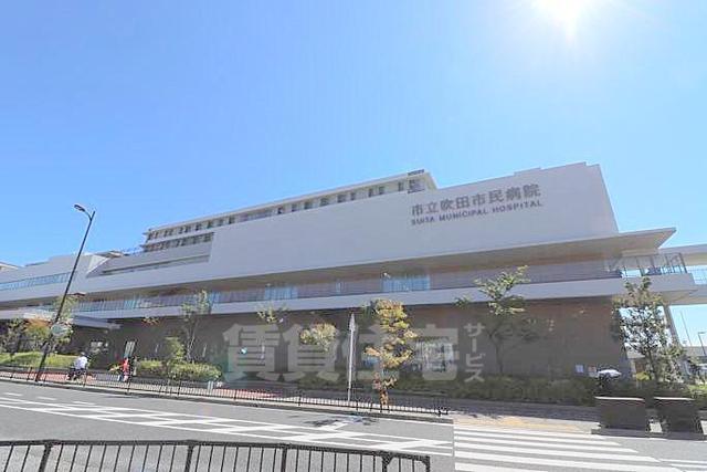 病院　市立吹田市民病院（病院）まで988m