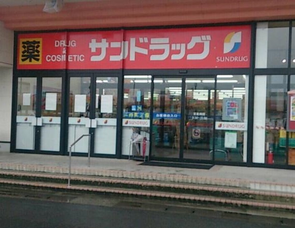 ドラックストア　サンドラッグ皆生店（ドラッグストア）まで474m