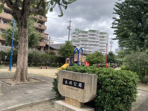 公園　長岡公園（公園）まで396m
