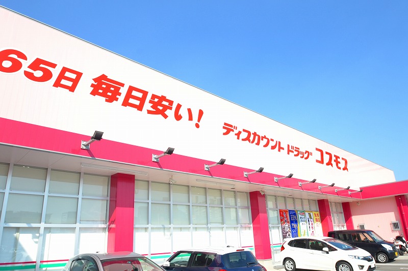 ドラックストア　ディスカウントドラッグコスモス阿品店（ドラッグストア）まで565m