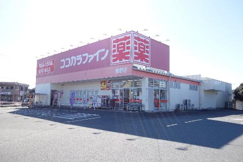 その他　ココカラファイン嬉野店（その他）まで459m