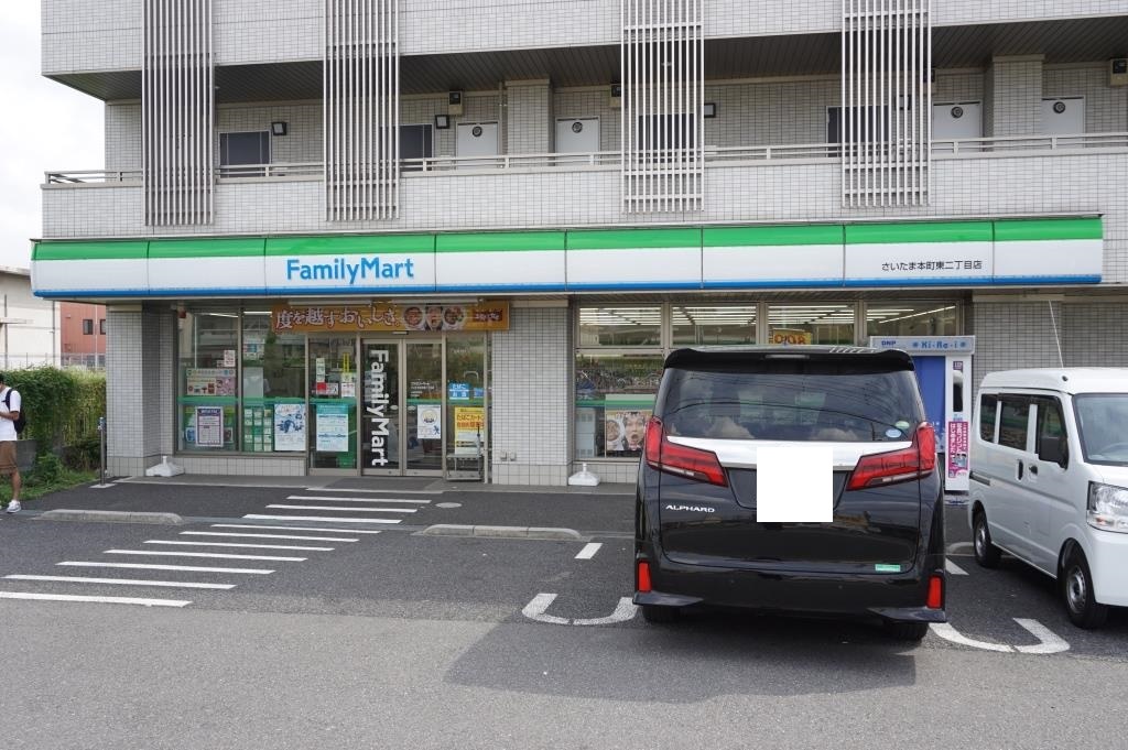 コンビニ　ファミリーマート さいたま本町東二丁目店（コンビニ）まで491m