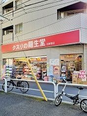 ドラックストア　クスリの龍生堂北新宿店（ドラッグストア）まで194m