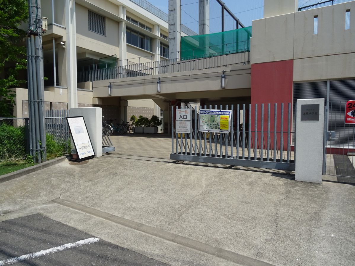 中学校　上原中学校（中学校）まで404m