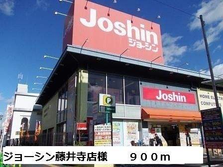 その他　ジョーシン藤井寺店様（その他）まで900m