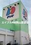 スーパー　ディオ岡山東店（スーパー）まで984m
