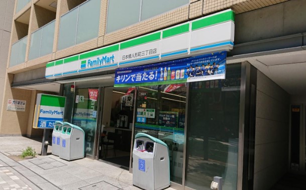 コンビニ　ファミリーマート日本橋人形町三丁目店（コンビニ）まで180m