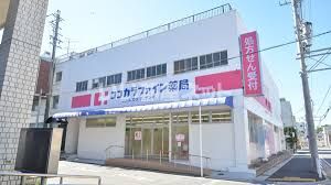 ドラックストア　ココカラファイン薬局瀬戸中央店（ドラッグストア）まで450m