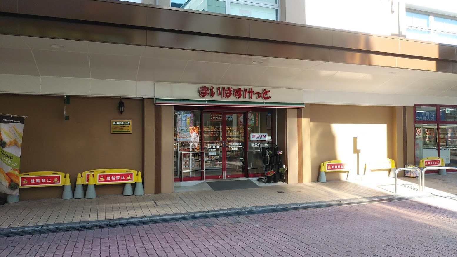 スーパー　まいばすけっと下赤塚駅南口店（スーパー）まで162m