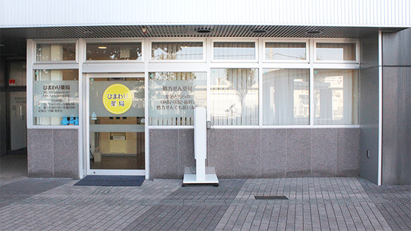 ドラックストア　ひまわり薬局（ドラッグストア）まで343m