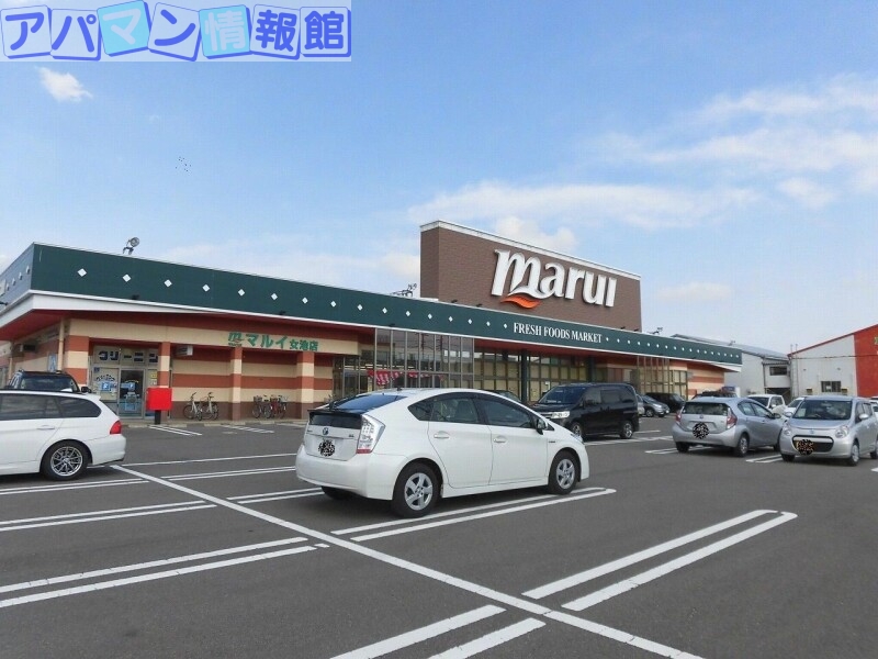 スーパー　スーパーマルイ女池店（スーパー）まで596m