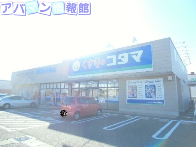 ドラックストア　ココカラファイン女池店（ドラッグストア）まで633m