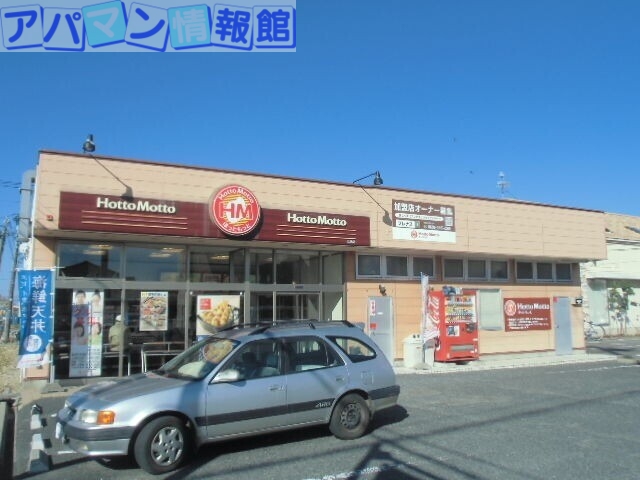 飲食店　ほっともっと女池店（飲食店）まで369m