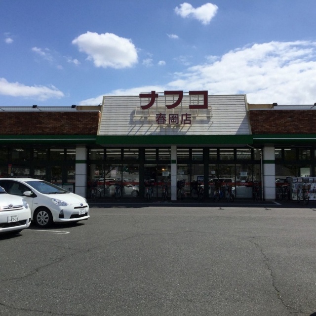 スーパー　ナフコトミダ春岡店（スーパー）まで763m