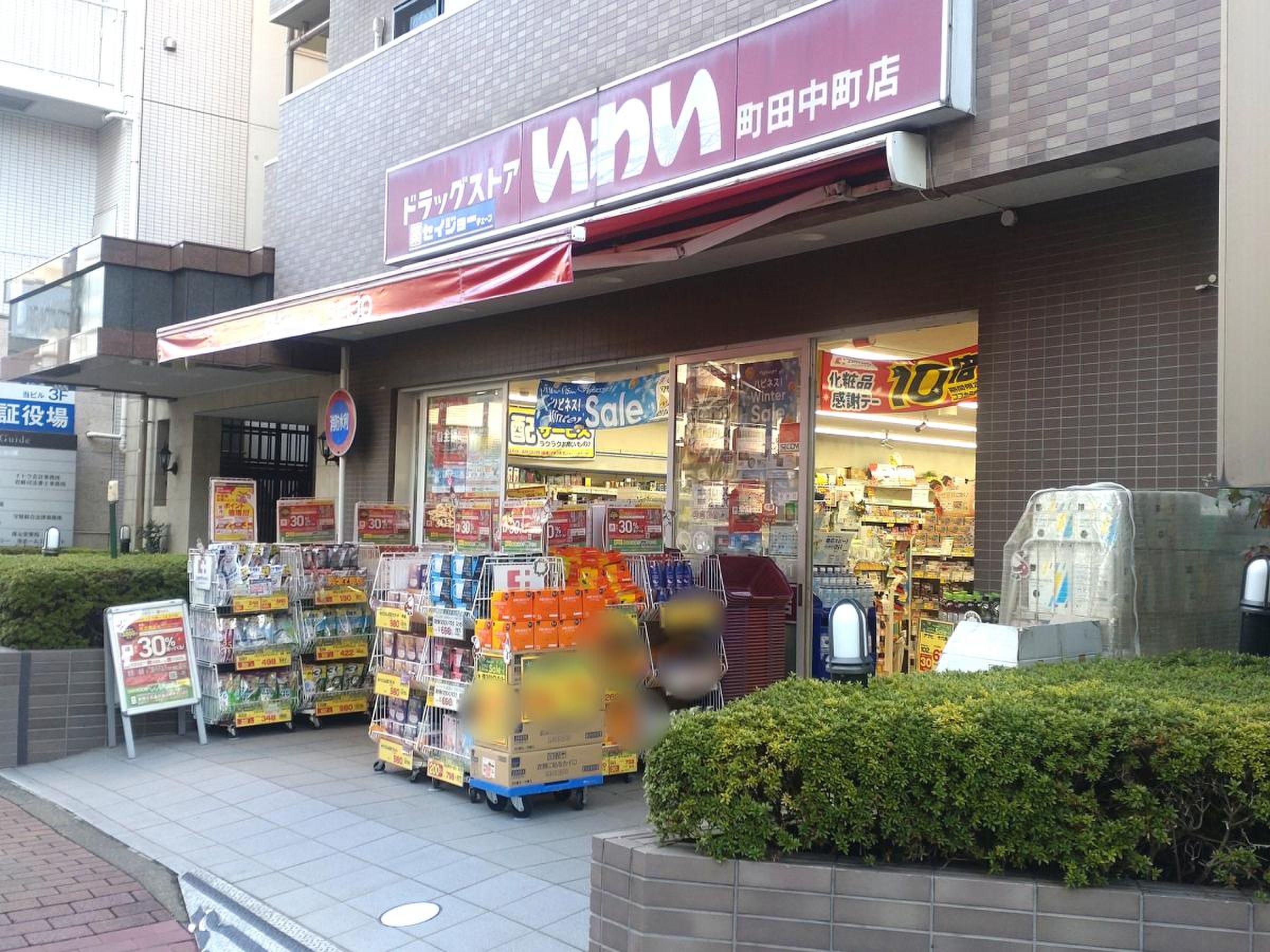 ドラックストア　ドラッグストアいわい町田中町店（ドラッグストア）まで805m