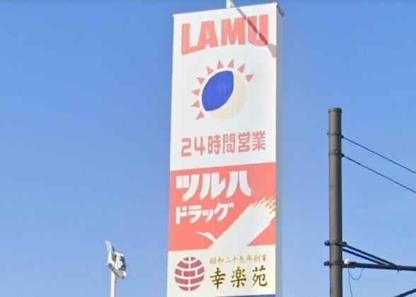 スーパー　ラムー（スーパー）まで700m
