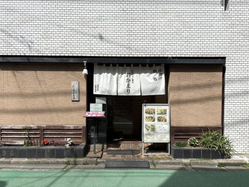 飲食店　串揚げ×おばちゃん割烹 おかえり（飲食店）まで519m