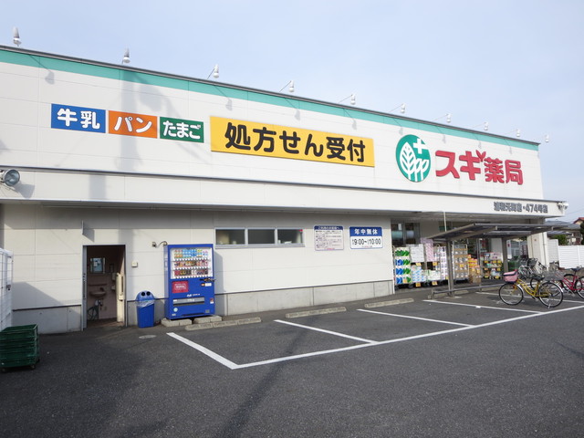 その他　スギ薬局浦和元町店