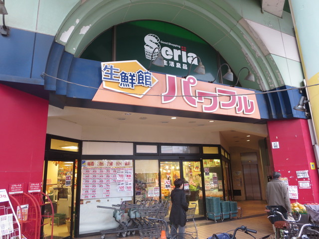 その他　生鮮館パワフル元町店（その他）まで283m
