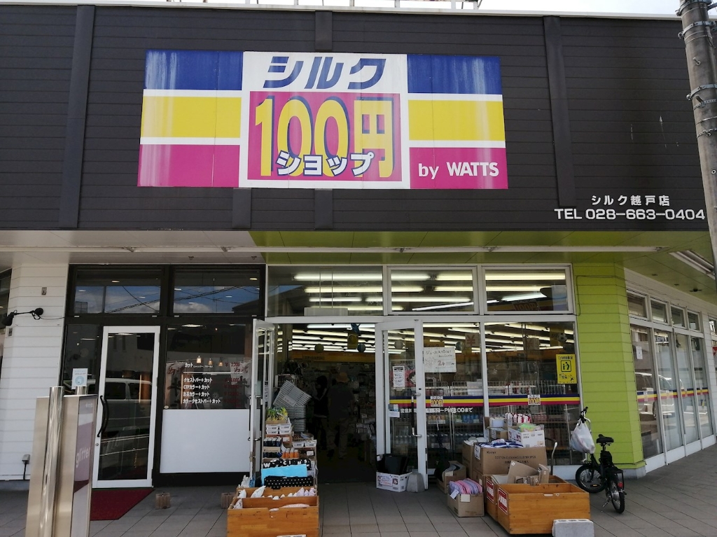 スーパー　silk(シルク) 越戸店（スーパー）まで520m