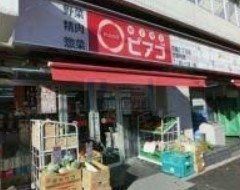 スーパー　miniピアゴ百人町1丁目店（スーパー）まで330m
