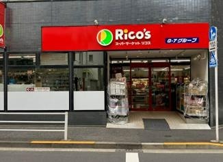 スーパー　リコス入船1丁目店（スーパー）まで136m