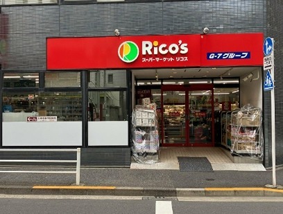 スーパー　スーパーマーケット リコス 入船1丁目店（スーパー）まで114m