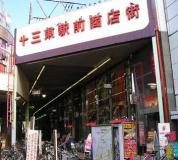 ショッピングセンター　十三東駅前商店街（ショッピングセンター）まで376m