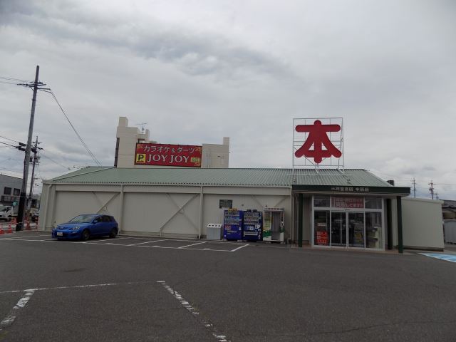 その他　三洋堂（その他）まで2400m