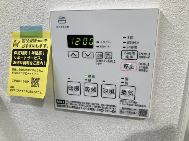 その他設備