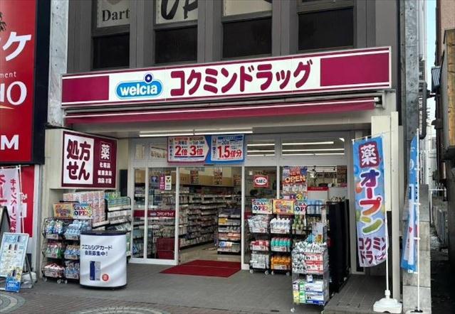 ドラックストア　コクミンドラッグ小岩駅前店（ドラッグストア）まで454m