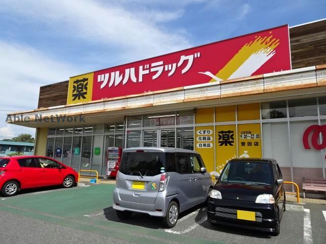 ドラックストア　ツルハドラッグ誉田店（ドラッグストア）まで1165m