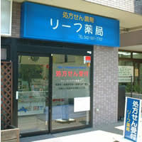ドラックストア　リーフ薬局東大泉店（ドラッグストア）まで435m