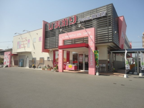 ドラックストア　スーパードラッグひまわり ププレ蔵王店（ドラッグストア）まで510m