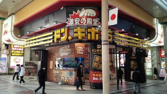 スーパー　ドン・キホーテ柏駅前店（スーパー）まで14m