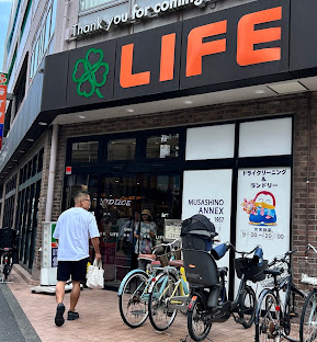 スーパー　ライフ練馬中村北店（スーパー）まで540m