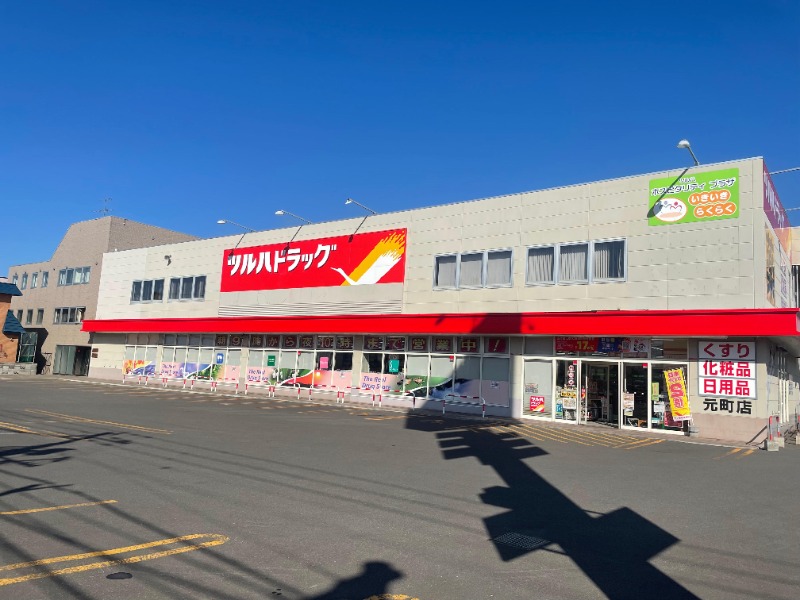 ドラックストア　ツルハドラッグ元町店（ドラッグストア）まで976m