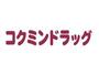 ドラックストア　コクミンドラッグ マイング店（ドラッグストア）まで276m