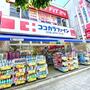 ドラックストア　ココカラファイン尾山台店（ドラッグストア）まで660m