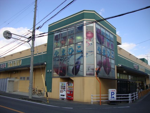 スーパー　生鮮館やまひこ岩倉店（スーパー）まで1018m