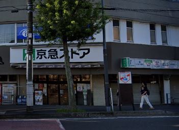 スーパー　京急ストア 屏風浦店（スーパー）まで417m