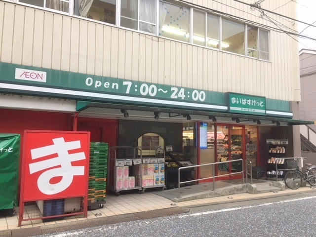 その他　まいばすけっと溝の口南店（その他）まで1046m