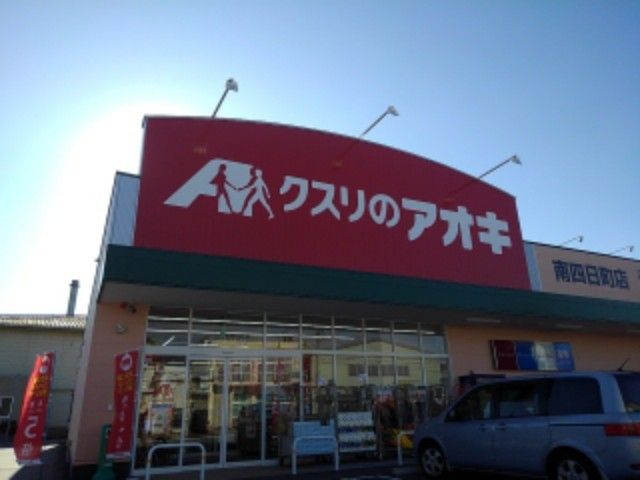 【三条市西四日町のアパートのドラックストア】