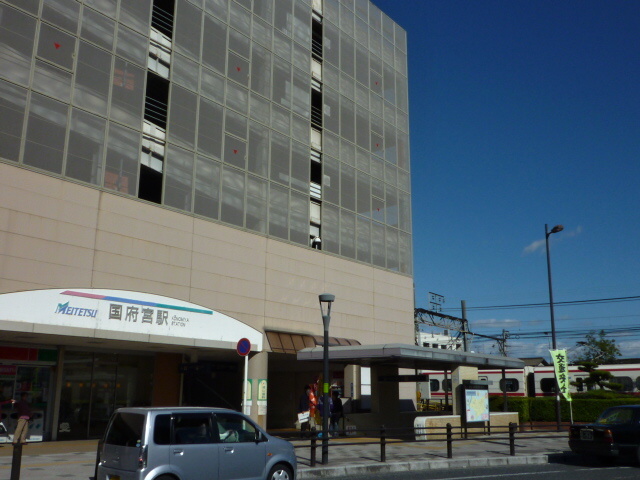 その他　名鉄名古屋本線「国府宮」駅（その他）まで450m