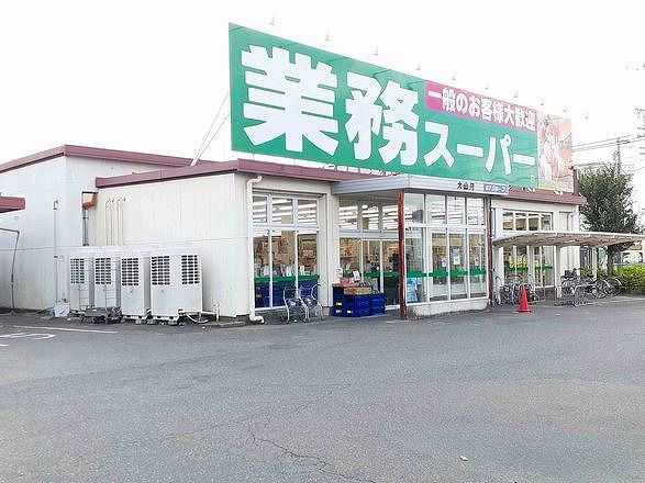 スーパー　業務スーパー　大山店（スーパー）まで600m