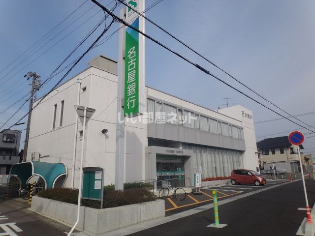 銀行　名古屋銀行 扶桑支店（銀行）まで469m